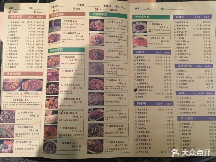 外婆味道(席子营店)菜单图片 - 第85张