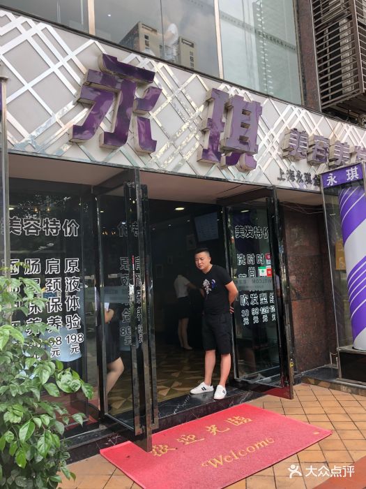 永琪美容美发(龙山店)图片 - 第4张