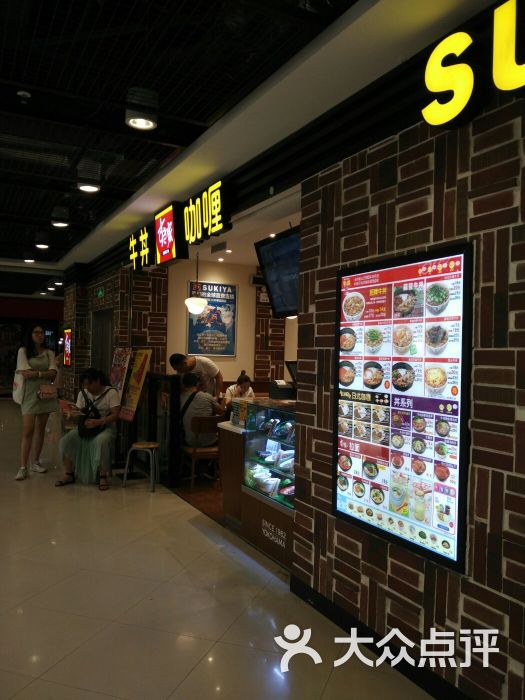 sukiya 牛丼咖喱(万胜广场店)-图片-广州美食-大众点评网
