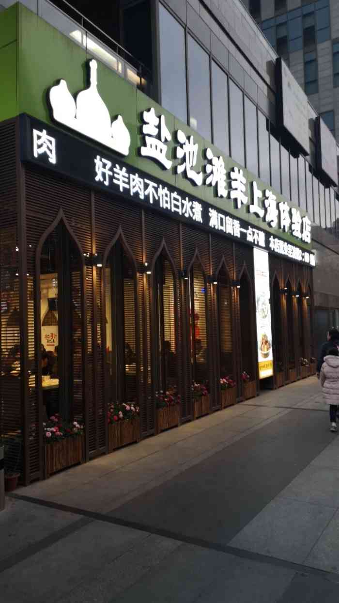 宁夏印象·盐池滩羊体验店-"天虽然这么热,但依然抵挡