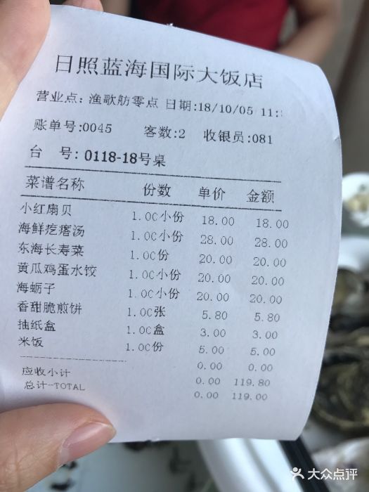 日照蓝海国际大饭店 蓝海渔歌舫账单图片 - 第204张