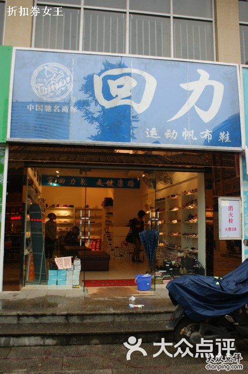 回力