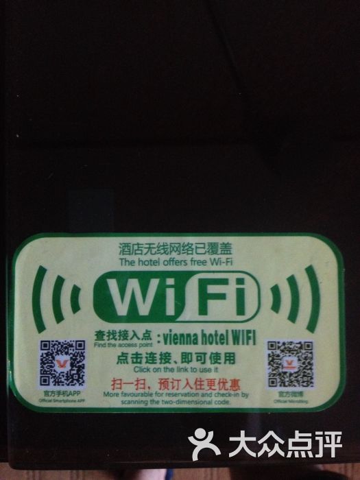 维也纳酒店(深圳民治店)wifi图片 第6张