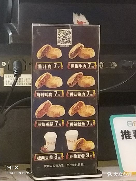 麦多馅饼(鼓楼店)菜单图片