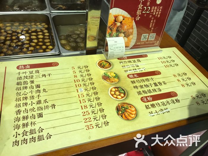 盛香亭新式热卤(太平街店)--价目表-菜单图片-长沙美食-大众点评网