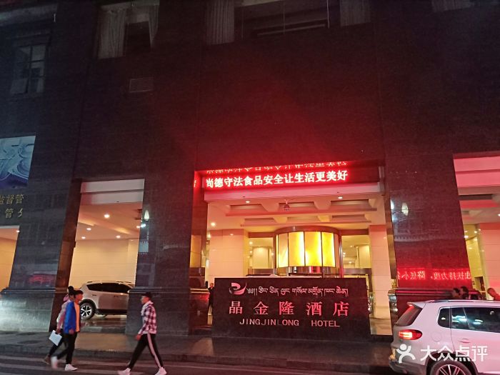 晶金隆酒店图片 - 第12张