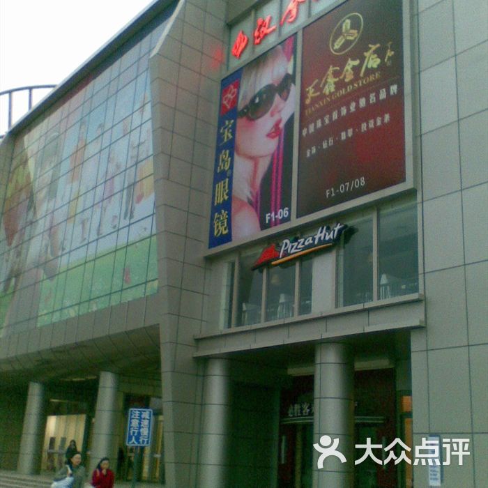 华联公益西桥购物中心大门2图片-北京综合商场-大众点评网