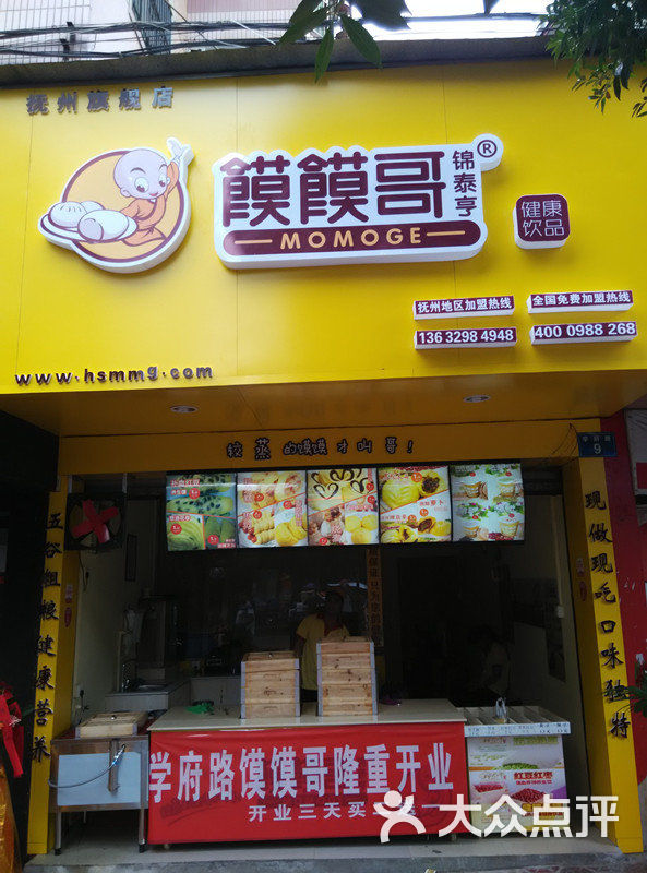 馍馍哥(学府路店)门店照片图片 - 第62张