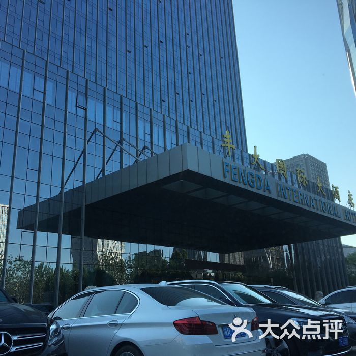 丰大国际大酒店图片-北京五星级酒店-大众点评网