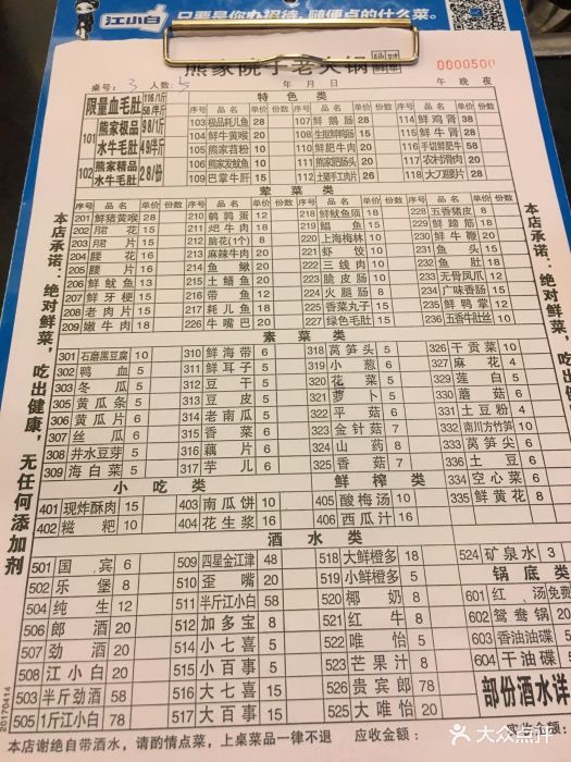 熊家院子老火锅(福红路店)菜单图片