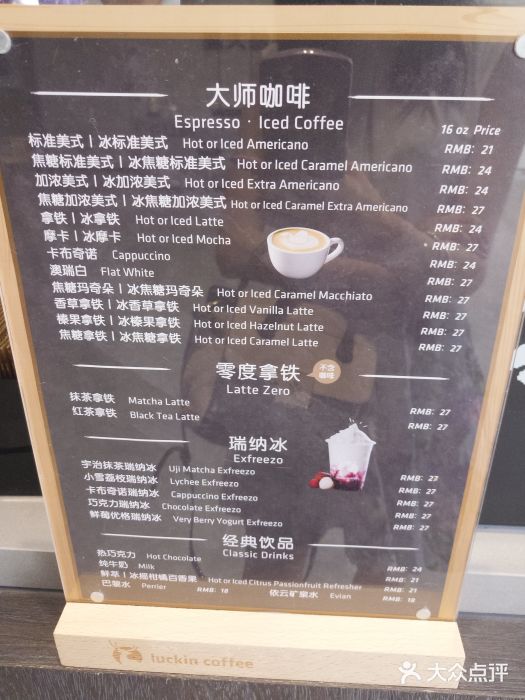 luckin coffee瑞幸咖啡(汇龙达大厦店-价目表图片-深圳美食-大众