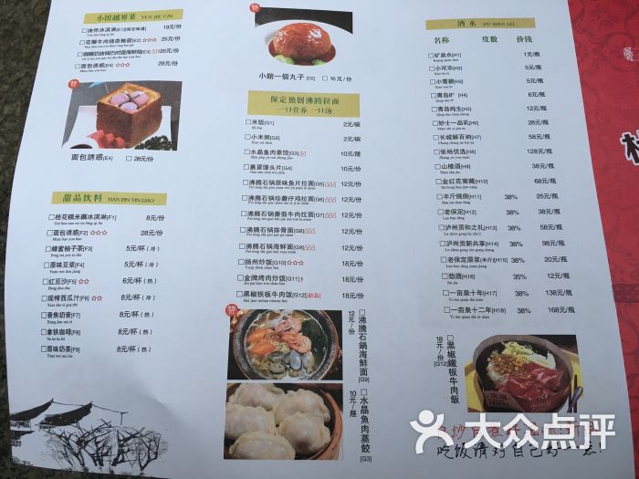 杜家小馆(裕华路店)-菜单图片-保定美食-大众点评网