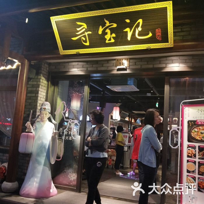 寻宝记绍兴菜