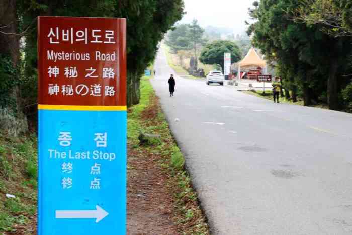 神奇之路"估计韩国济州岛这种小路其他地区也会有,咨.