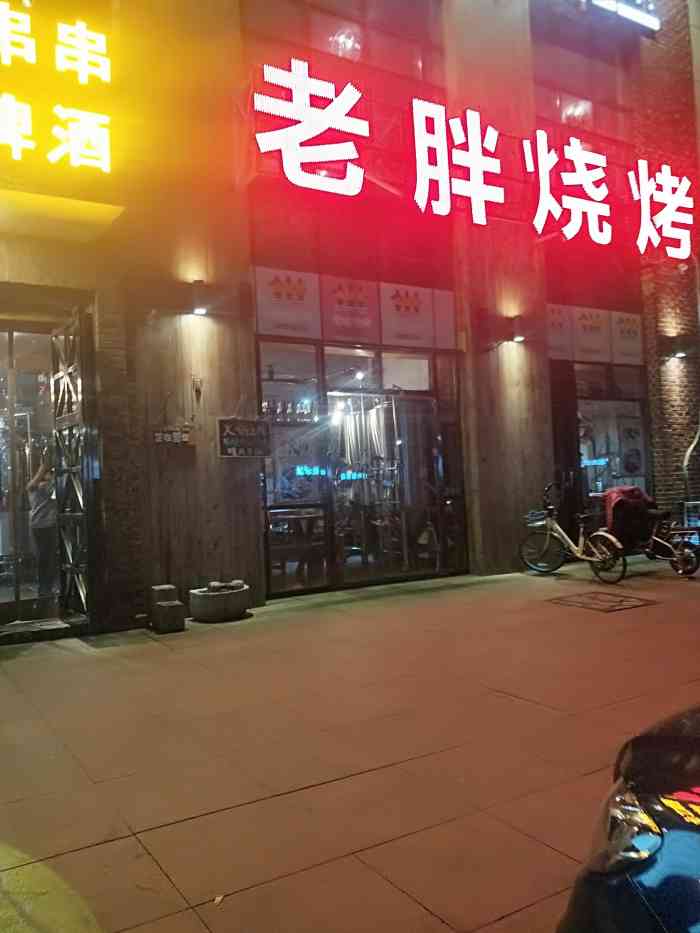 老胖烧烤火锅(万达店)-"在石家庄出差,听闻当地烧烤比较出名,就选.