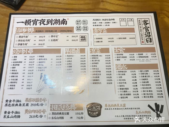 客串出品(都正街店)--价目表-菜单图片-长沙美食-大众