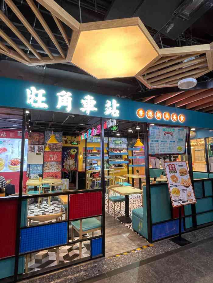 旺角车站香港街头美食(西单食宝街店)