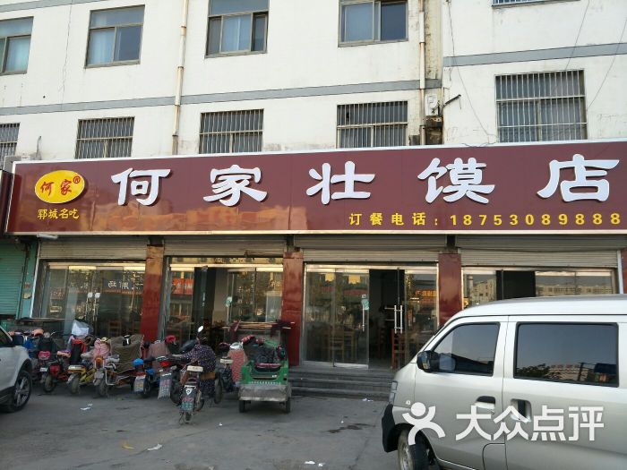 何家壮馍店图片 - 第1张