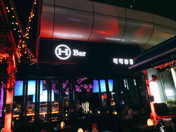 h bar·可可西里酒吧(海雅店)-"环境:海雅缤纷城边上.