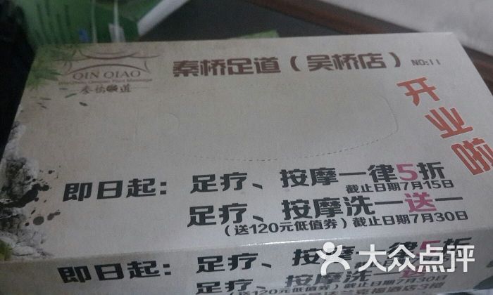 秦桥足道(吴桥店)图片 - 第11张