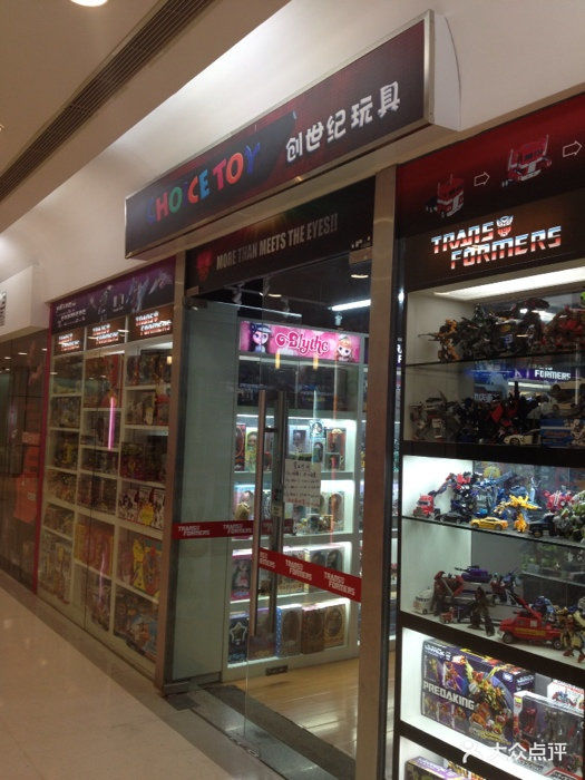 choicetoy创世纪玩具(新邻店)-图片-上海亲子-大众