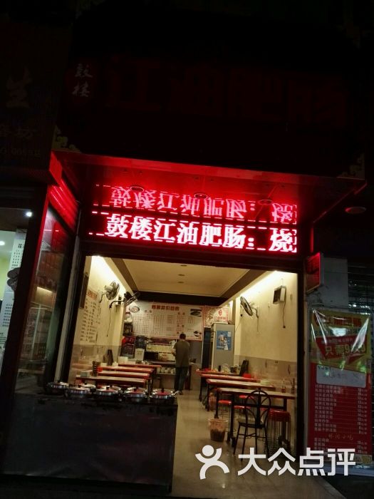 鼓楼绵阳美食-图片-江油糯米-大众点评网肥肠味道糍粑怎么样图片