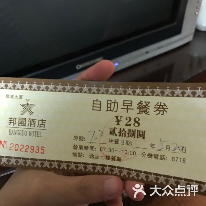 邦国酒店