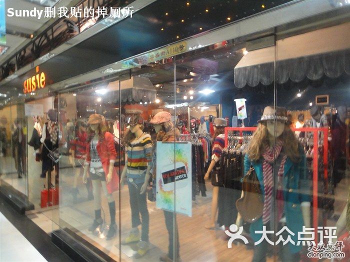 susie店面图片-北京服饰鞋包-大众点评网