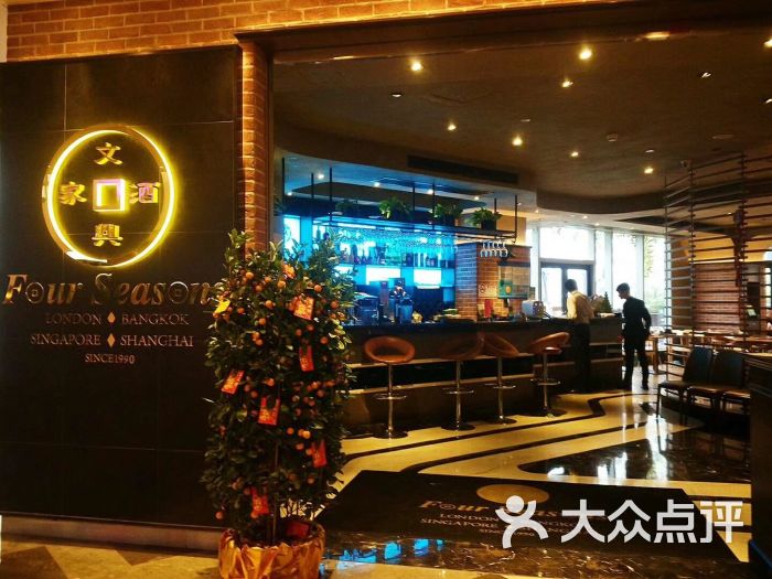 文兴酒家门面图片 - 第19张
