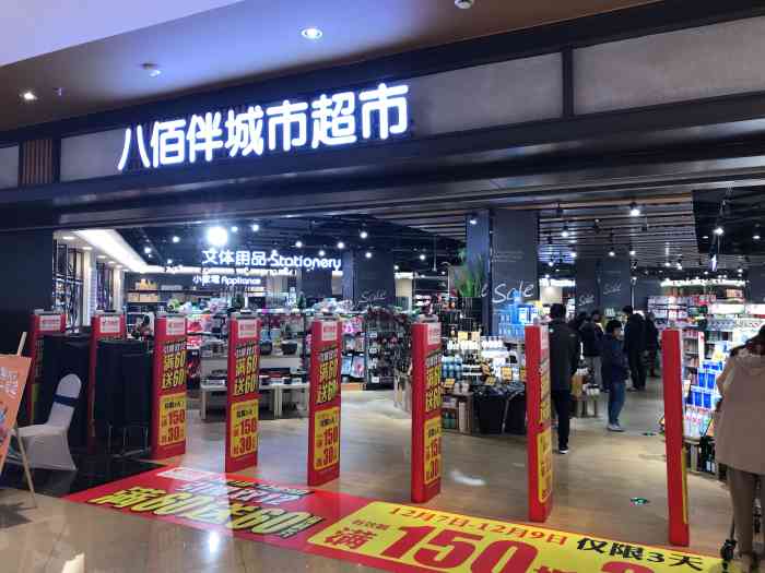 大统华(八佰伴店)-"大统华在镇江开业时间不长,外界看