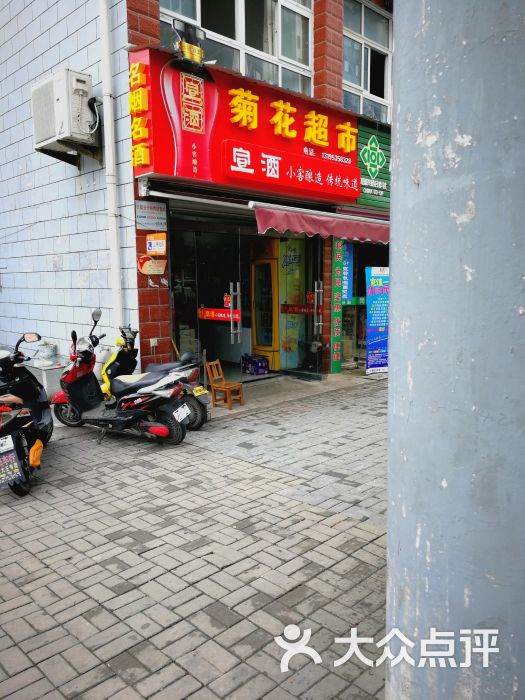 菊花超市图片 - 第2张
