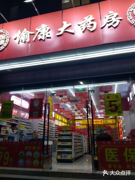 愉康大药房(海德分店)图片
