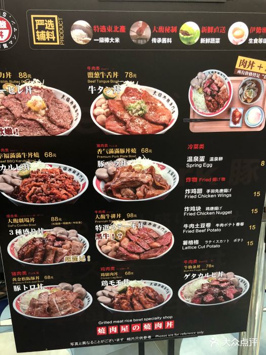 大馥·烧肉丼饭(芮欧百货店)菜单图片 - 第29张