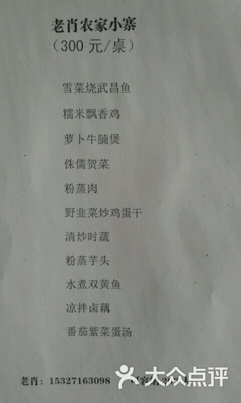 团餐300元每桌