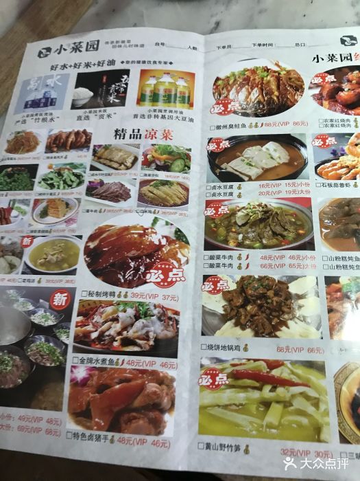 小菜园.新徽菜(新北万达店)--价目表-菜单图片-常州