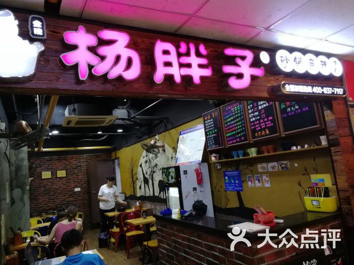 杨胖子砂锅麻辣烫(淘淘巷店)图片 - 第5张