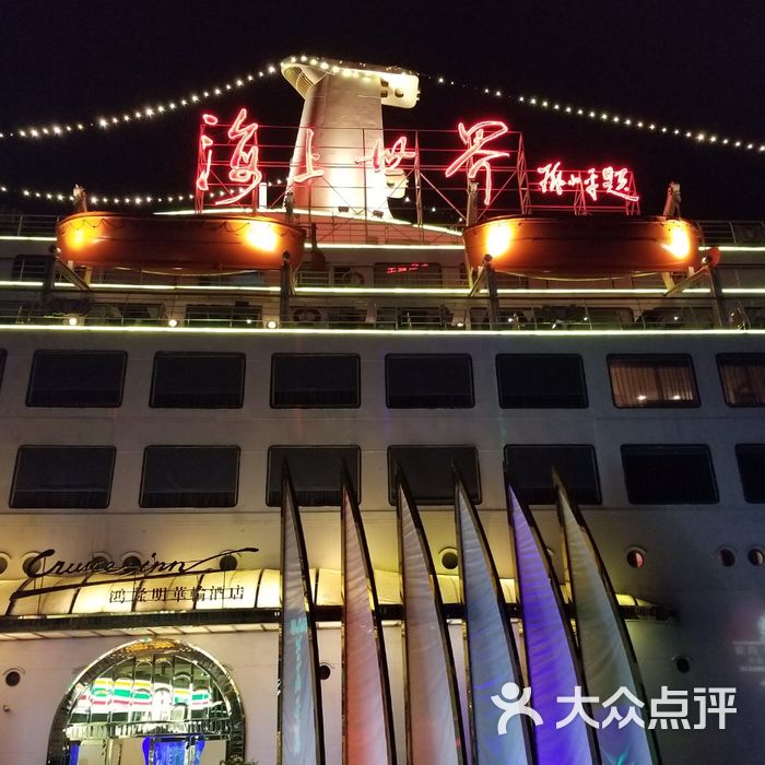 鸿隆明华轮酒店