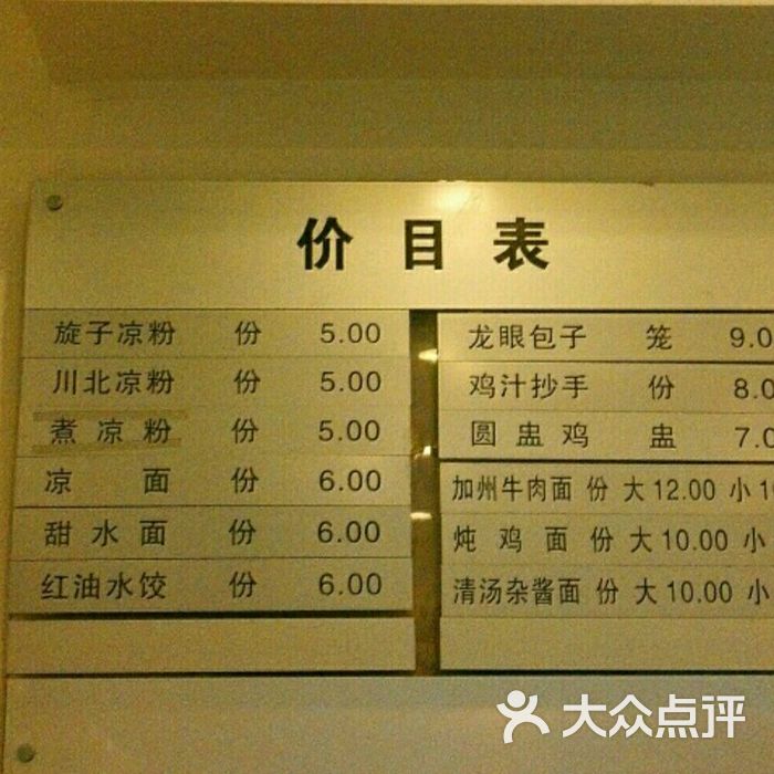 张老五凉粉店