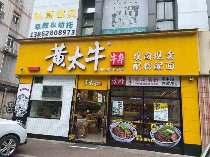 黄太牛牛杂面(南通名都店)-"99坐标:7 7旁边,第一次去,用的高德.