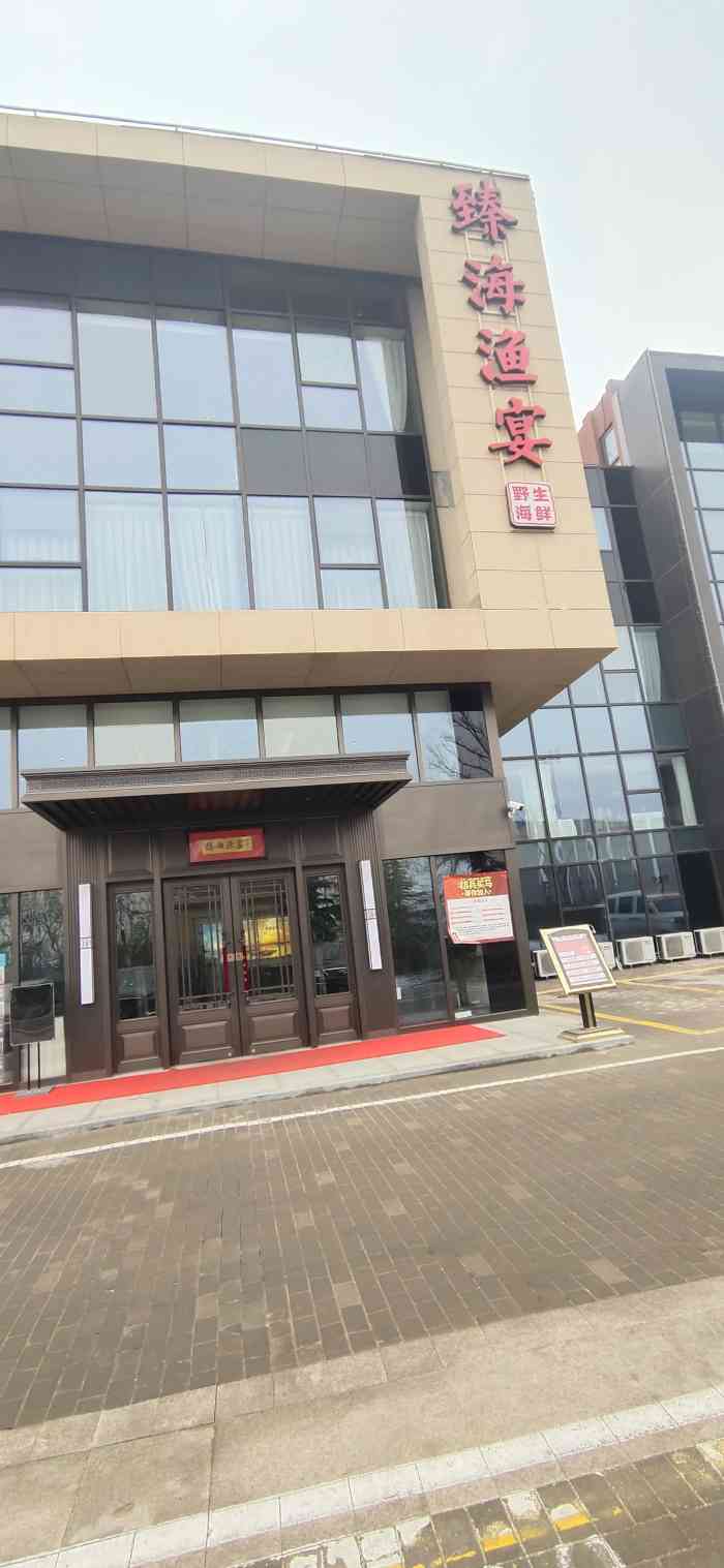 臻海渔宴(中欧国际城店"抢到了一个39抵100的券正好在附近不远.