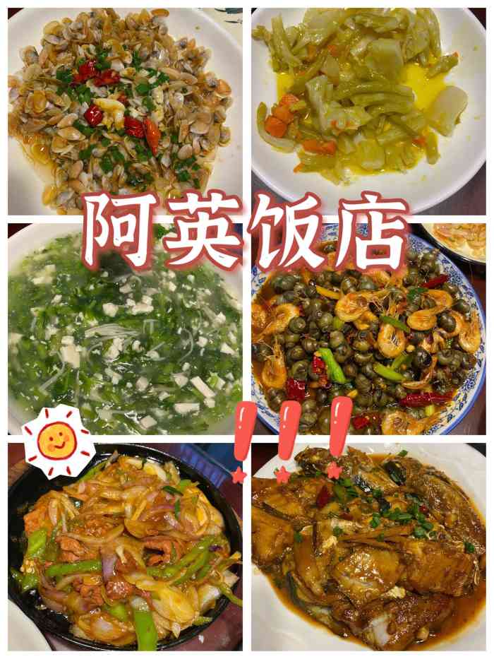 阿英饭店(沁园街店)-"家门口的美味餐厅,地道的宁波小海鲜家常菜.
