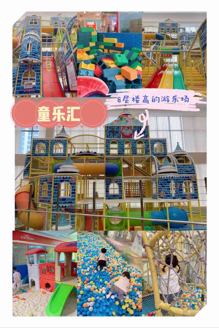 童乐汇亲子游乐场(江宁21世纪太阳城店)