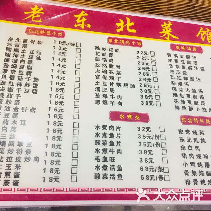 老东北菜馆菜单图片-北京东北菜-大众点评网