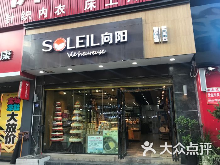 向阳饼屋(二分店)图片 - 第7张