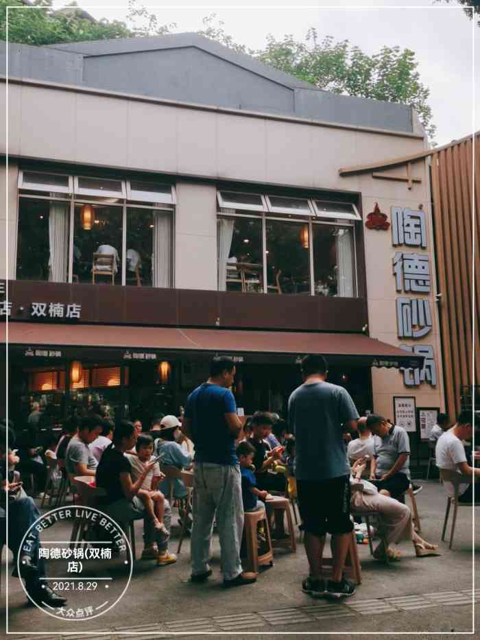 陶德砂锅双楠店