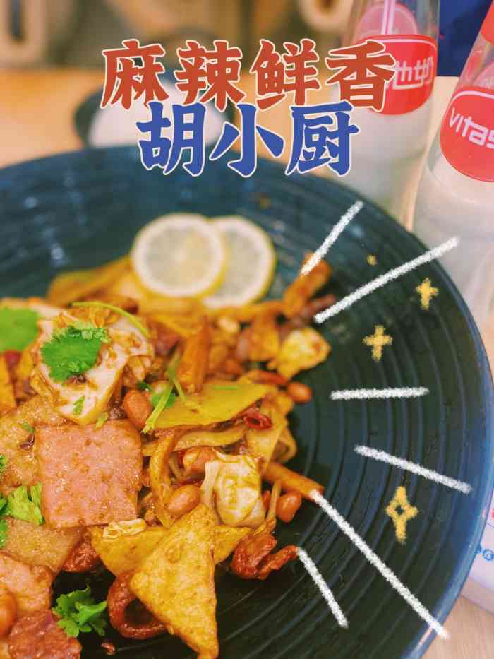 胡小厨麻辣香锅(包河万达店)