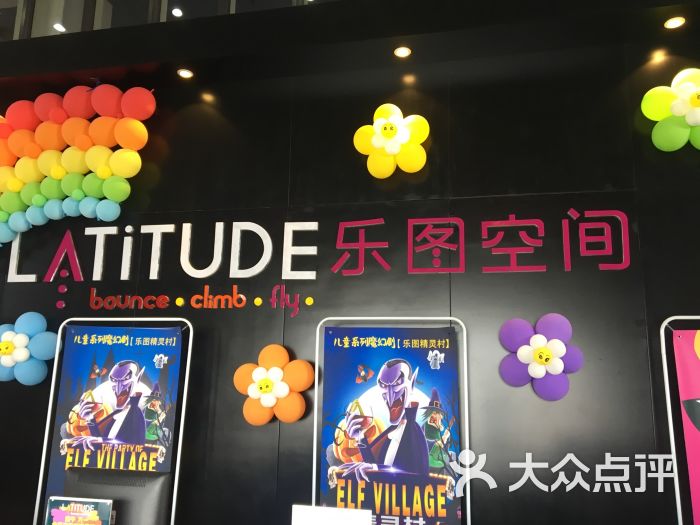 latitude乐图空间北京蹦床馆的点评