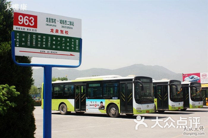 公交车(西北旺镇社区通勤车)-龙泉驾校的963总