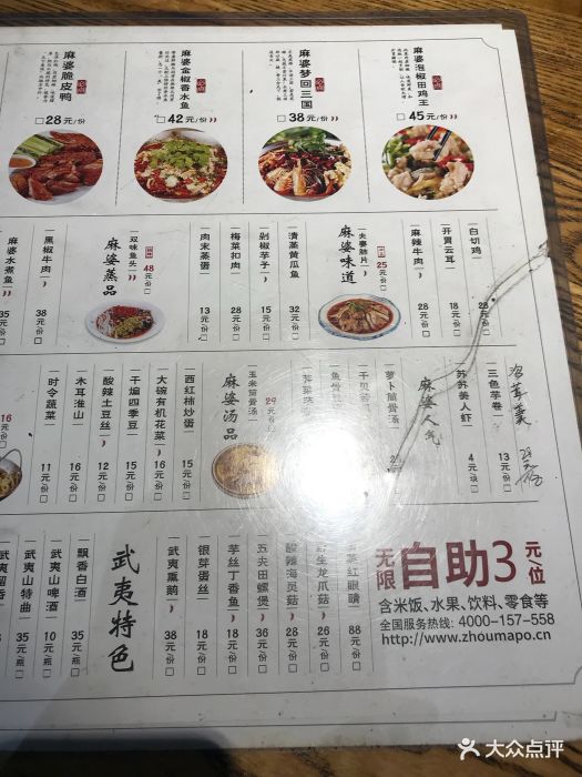 周麻婆(三菇店)菜单图片 第20张