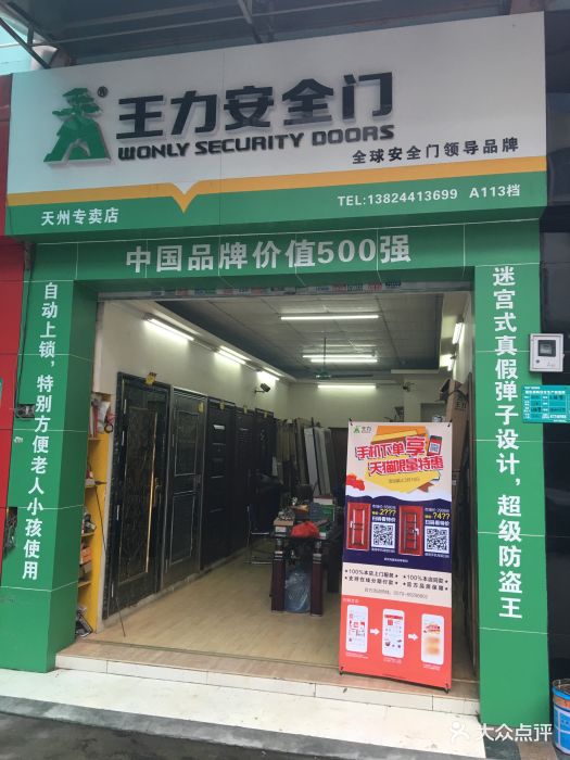 王力安全门保险柜(天州专卖店)-图片-广州家居-大众